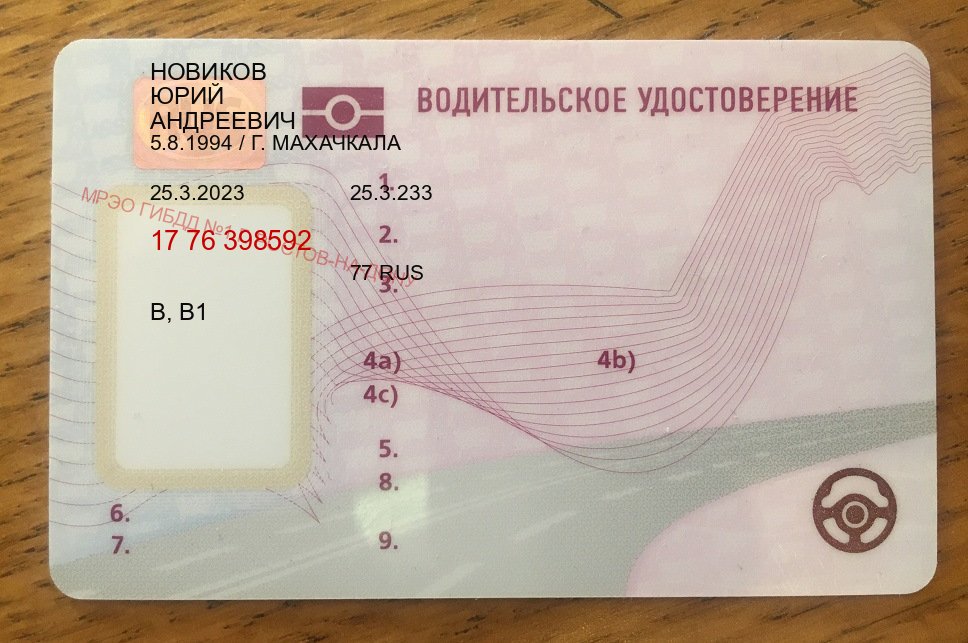 Получить корочки в г. Сургут (Дубликат водительского удостоверения купить в Сургуте — Обеспечение юридической чистоты) - пример бланка 81 Получить корочки в г. Сургут (Дубликат водительского удостоверения купить в Сургуте — Обеспечение юридической чистоты) - пример бланка 81