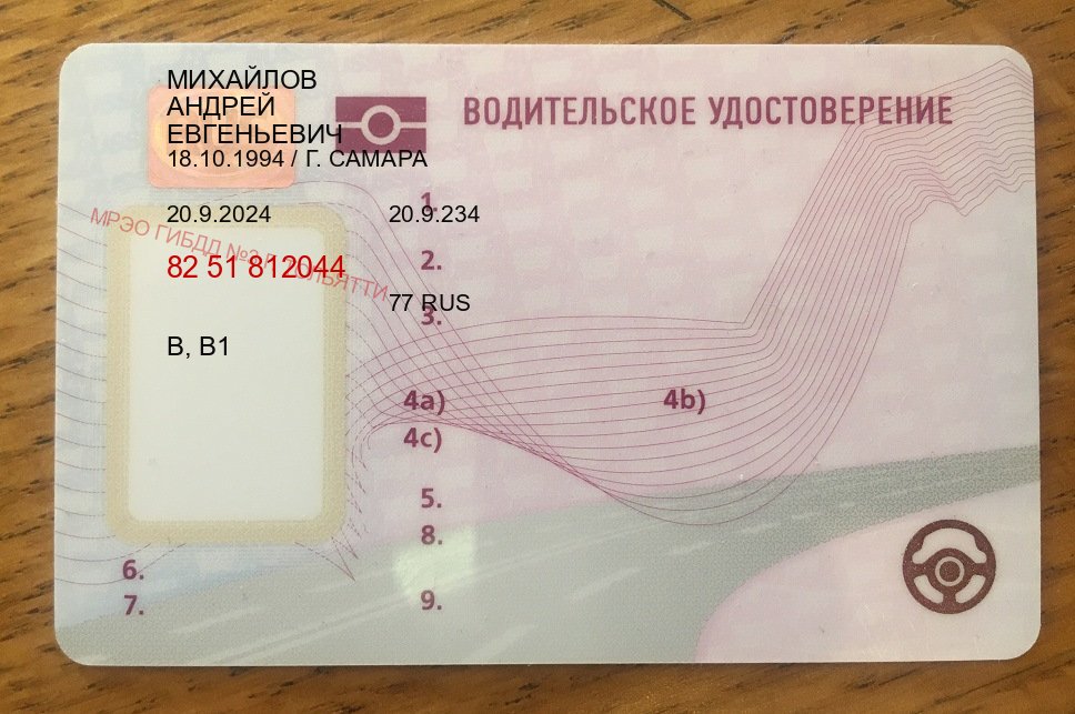Сделать ВУ в г. Сургут (Дубликат водительского удостоверения купить в Сургуте — Обеспечение юридической чистоты) - пример бланка 56 Сделать ВУ в г. Сургут (Дубликат водительского удостоверения купить в Сургуте — Обеспечение юридической чистоты) - пример бланка 56