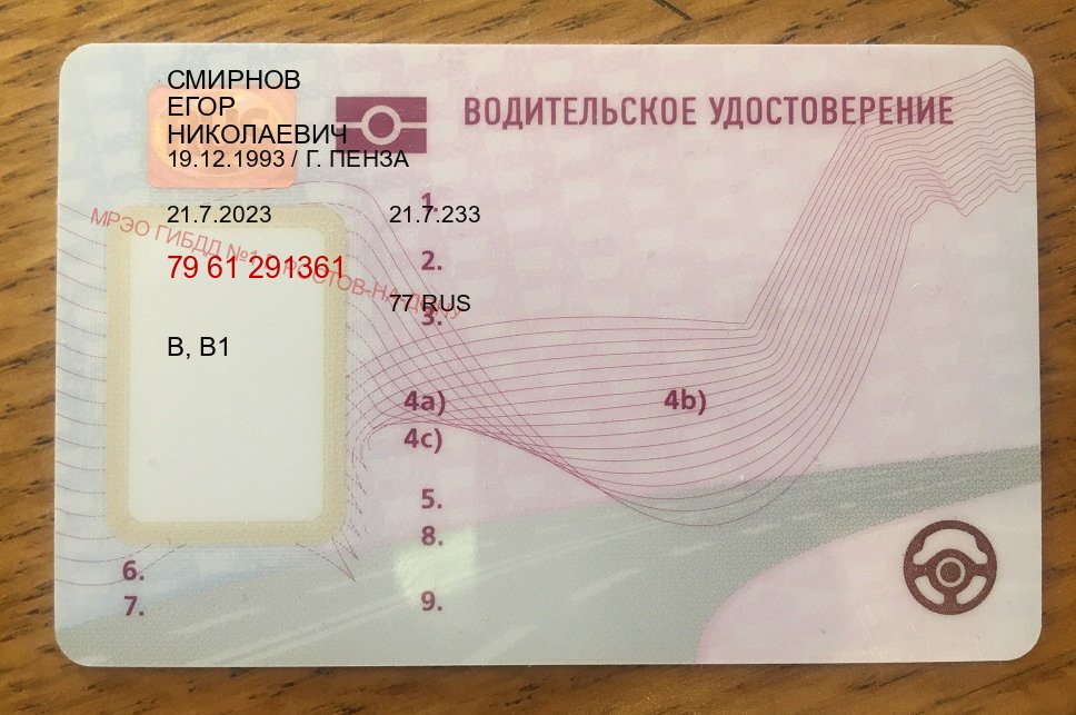 Получить документы в г. Сургут (Дубликат водительского удостоверения купить в Сургуте — Обеспечение юридической чистоты) - лицевая сторона 97 Получить документы в г. Сургут (Дубликат водительского удостоверения купить в Сургуте — Обеспечение юридической чистоты) - лицевая сторона 97